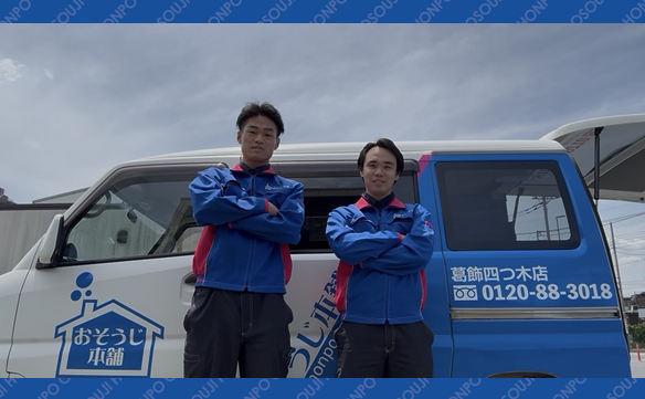 おそうじ本舗 葛飾四つ木店｜ハウスクリーニング・エアコン